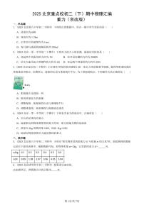 2025北京重点校初二(下)期中真题物理汇编:重力(京改版)