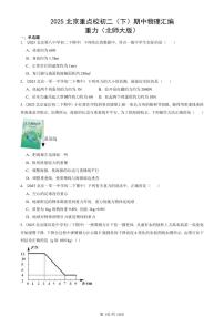 2025北京重点校初二（下）期中真题物理汇编：重力（北师大版）