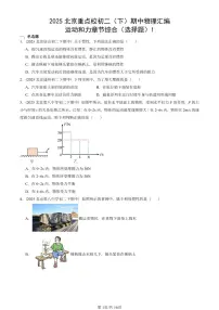 2025北京重点校初二(下)期中真题物理汇编:运动和力章节综合(选择题)1
