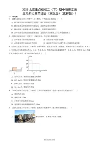 2025北京重点校初二(下)期中真题物理汇编:运动和力章节综合(京改版)(选择题)1