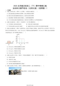 2025北京重点校初二（下）期中真题物理汇编：运动和力章节综合（北师大版）（选择题）1