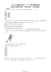 2025北京重点校初二(下)期中真题物理汇编:运动和力章节综合(北师大版)(非实验题)