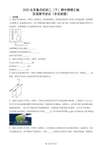 2025北京重点校初二（下）期中真题物理汇编：压强章节综合（非实验题）