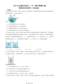 2025北京重点校初二（下）期中真题物理汇编：物体的浮沉条件（京改版）