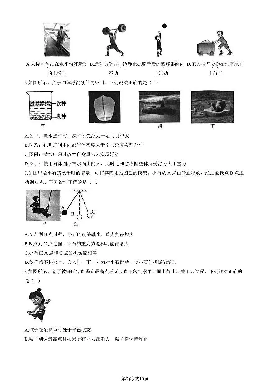 2025北京石景山初二(下)期末真题物理试卷(教师版)第2页