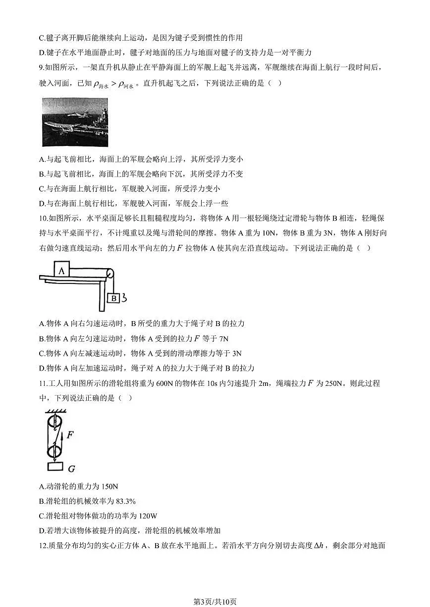 2025北京石景山初二(下)期末真题物理试卷(教师版)第3页