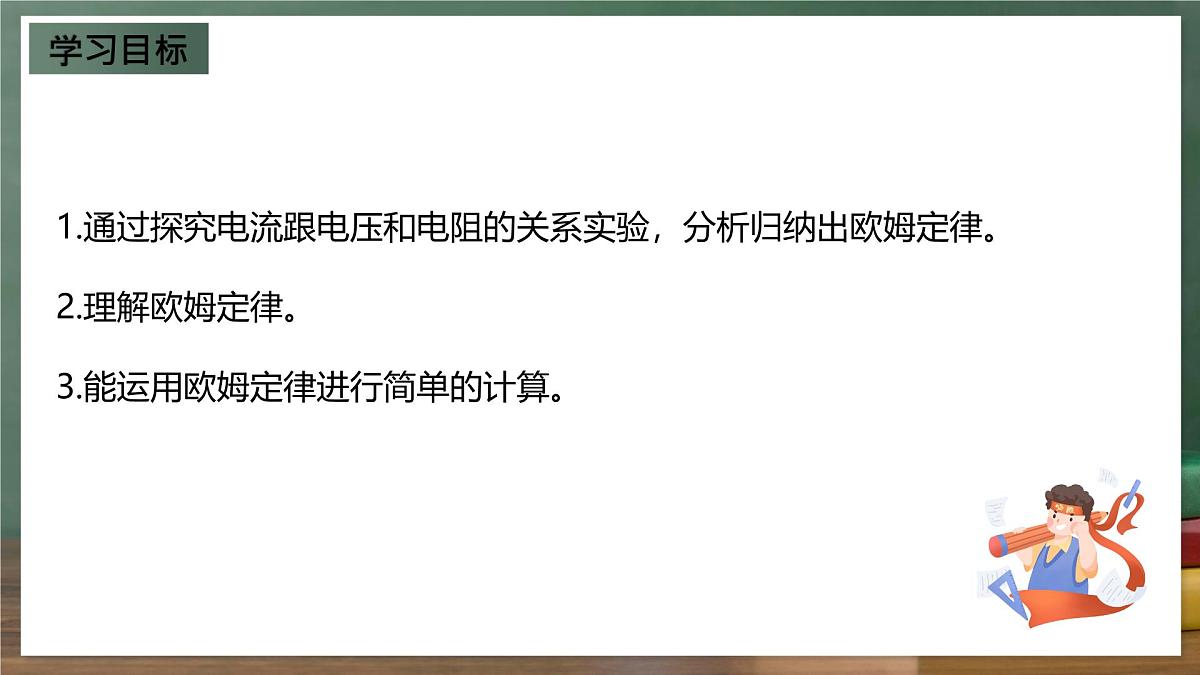 鲁科版(五四制)九年级上册13.2《欧姆定律及其应用》课件第2页