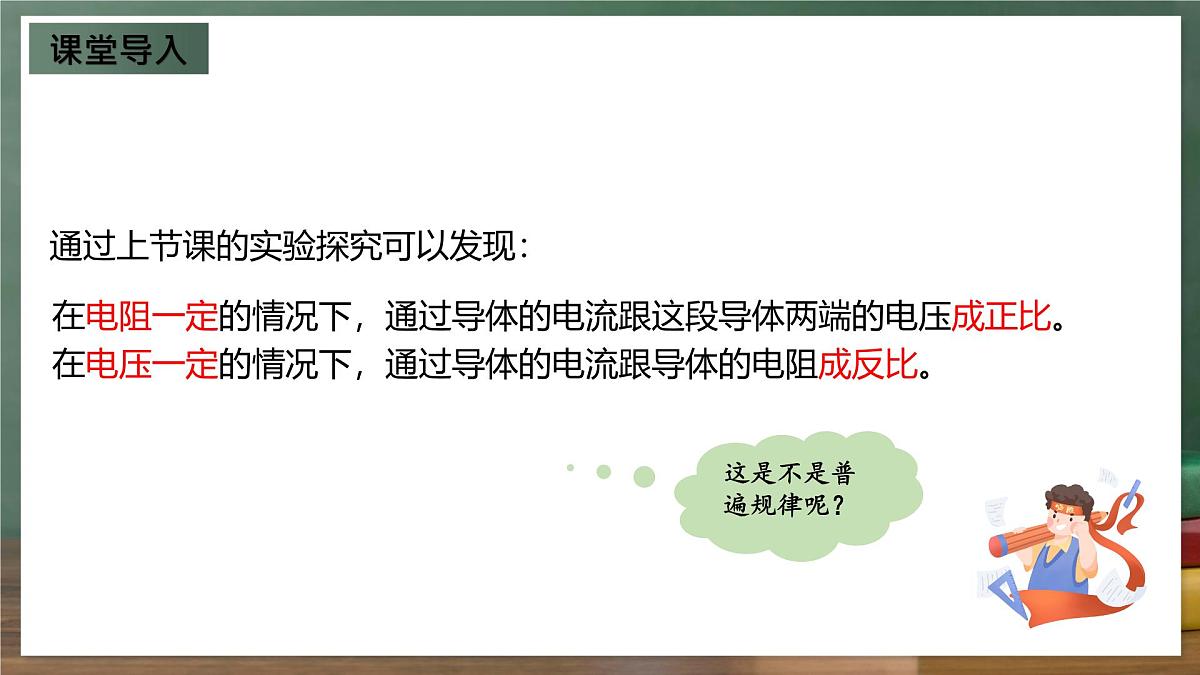 鲁科版(五四制)九年级上册13.2《欧姆定律及其应用》课件第3页