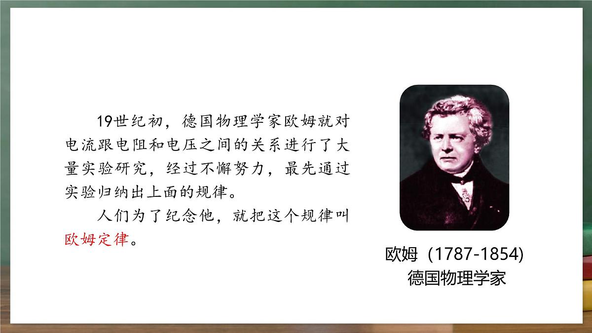 鲁科版(五四制)九年级上册13.2《欧姆定律及其应用》课件第4页