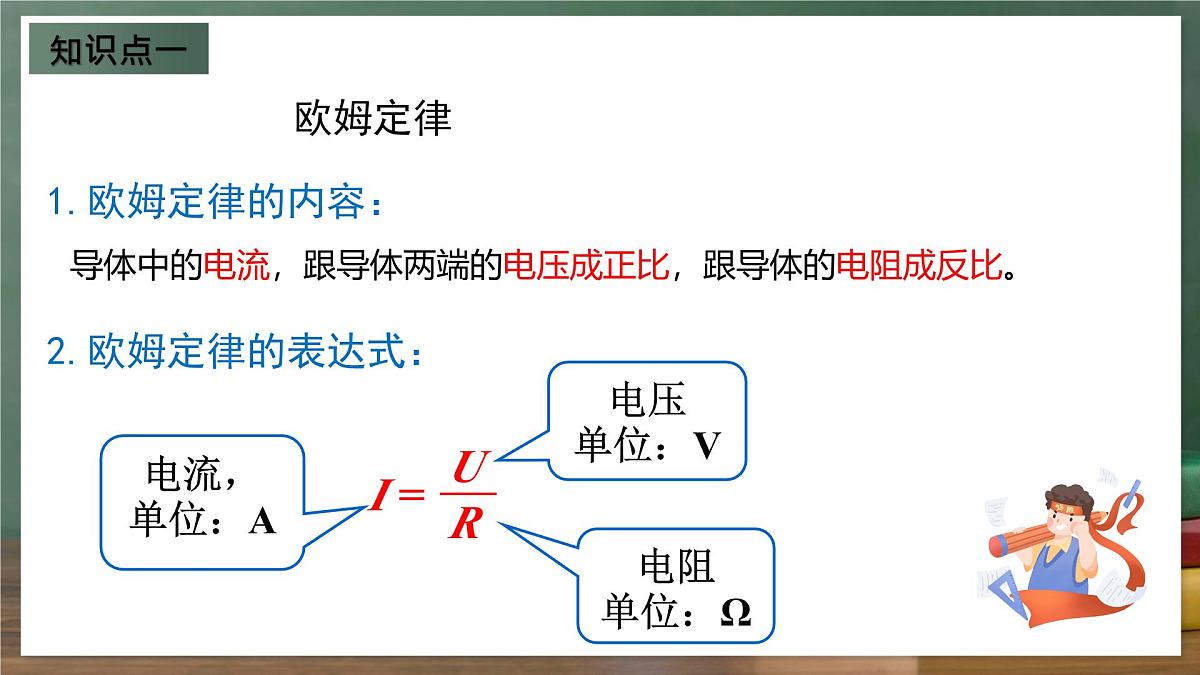 鲁科版(五四制)九年级上册13.2《欧姆定律及其应用》课件第5页