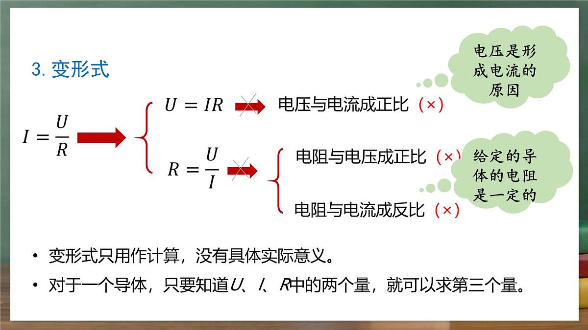 鲁科版(五四制)九年级上册13.2《欧姆定律及其应用》课件第6页