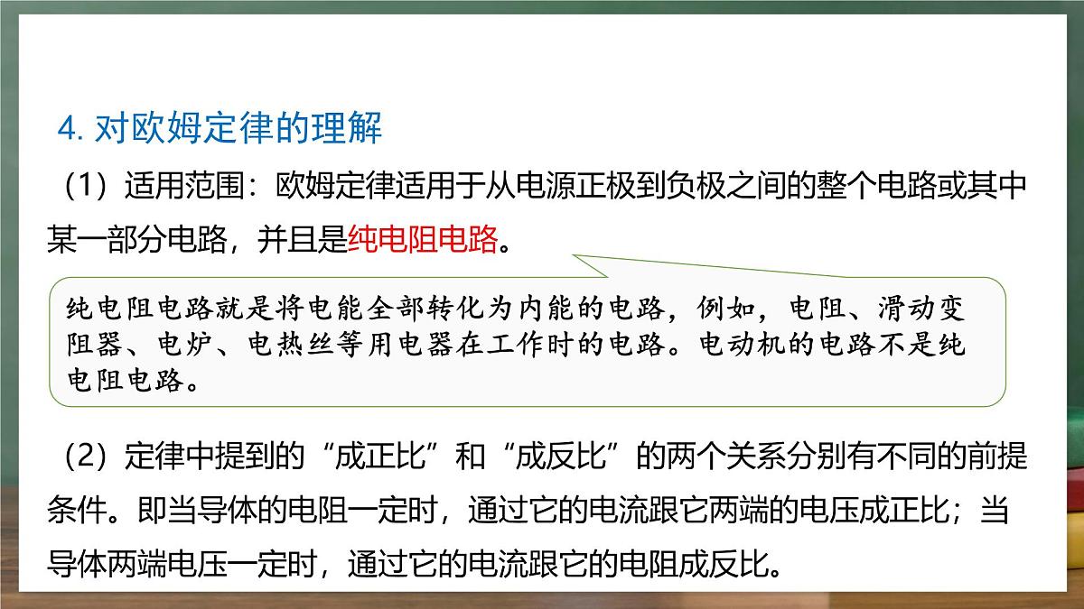 鲁科版(五四制)九年级上册13.2《欧姆定律及其应用》课件第7页