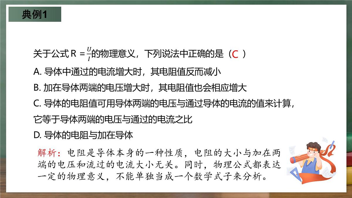 鲁科版(五四制)九年级上册13.2《欧姆定律及其应用》课件第8页