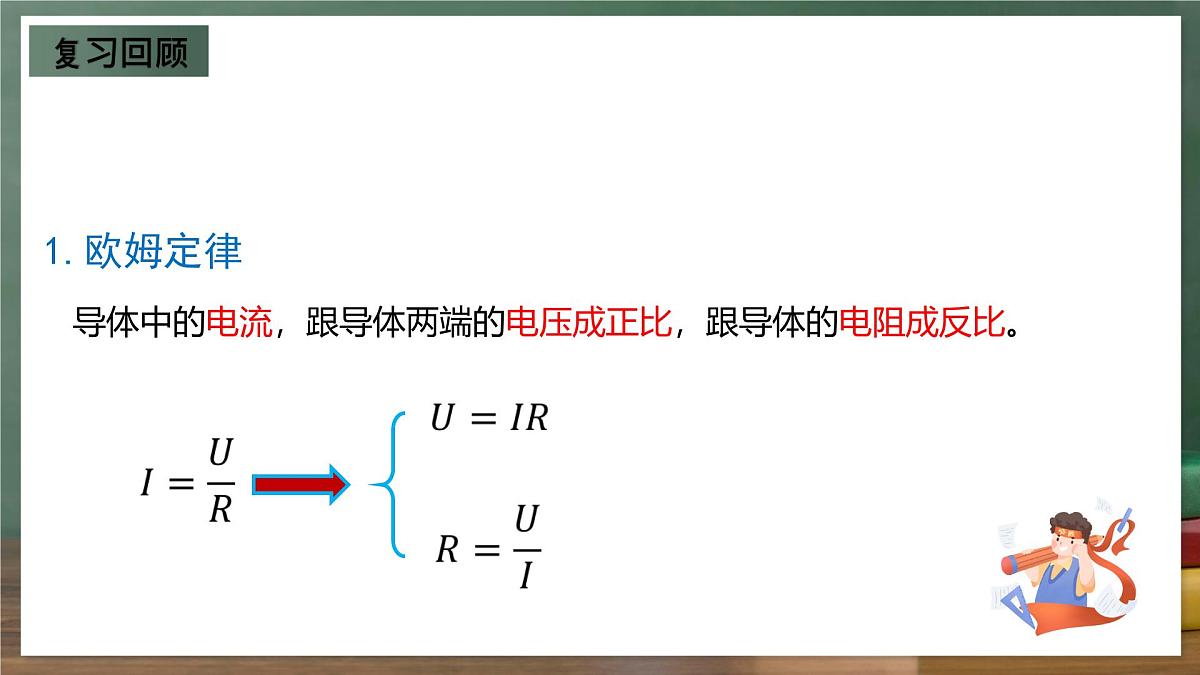 鲁科版(五四制)九年级上册13.4《电阻的串联与并联》课件第3页