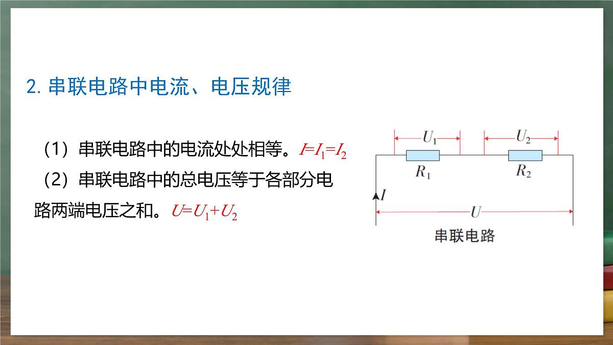 鲁科版(五四制)九年级上册13.4《电阻的串联与并联》课件第4页