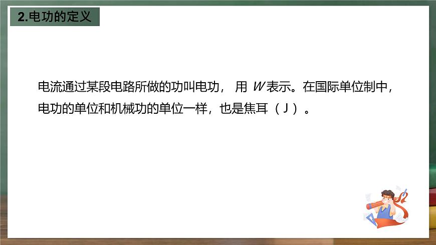 魯科版（五四制）九年級上冊14.2 《電功》課件第4頁