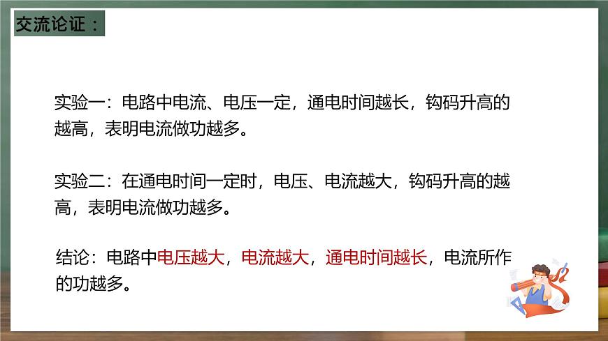 魯科版(五四制)九年級上冊14.2 《電功》課件第8頁