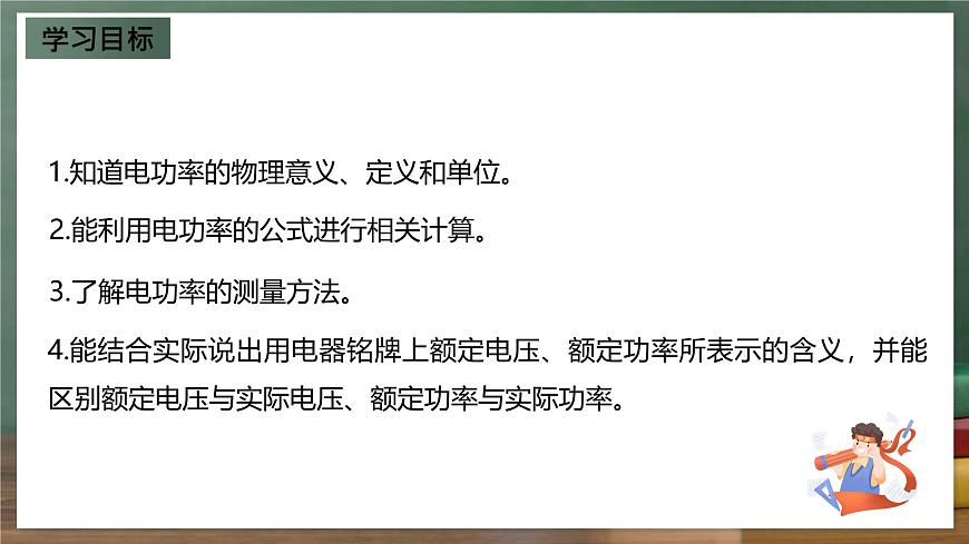 魯科版(五四制)九年級上冊14.3《電功率》課件第2頁