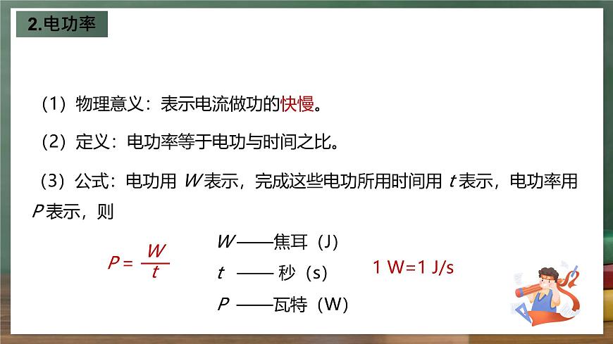魯科版(五四制)九年級上冊14.3《電功率》課件第4頁