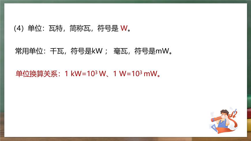 魯科版(五四制)九年級上冊14.3《電功率》課件第5頁