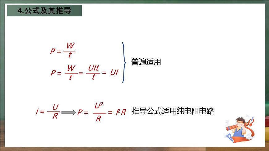 魯科版(五四制)九年級上冊14.3《電功率》課件第7頁