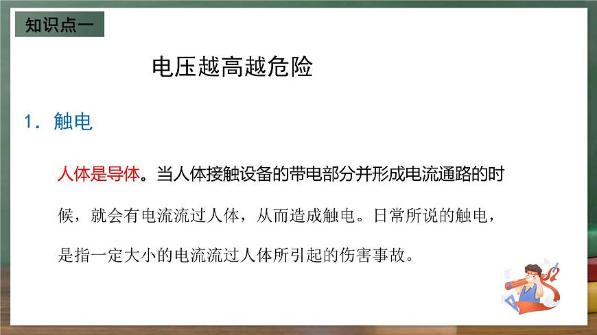 魯科版（五四制）九年級上冊15.3《防止觸電》課件第3頁