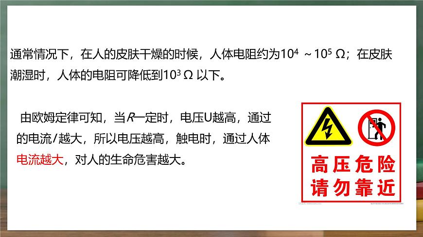 魯科版(五四制)九年級上冊15.3《防止觸電》課件第5頁