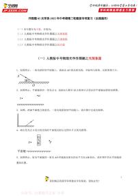 作图题02光学类-中考物理二轮题型专项复习（全国通用） 练习题含参考答案
