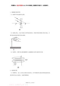 作图题05 综合作图类-中考物理二轮题型专项复习（全国通用） 练习题含参考答案