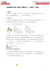 计算题04 机械功、功率类-中考物理二轮题型专项复习（全国通用） 练习题含参考答案