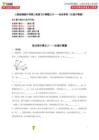 计算题06 电功率类（比值计算篇）-中考物理二轮题型专项复习（全国通用） 练习题含参考答案