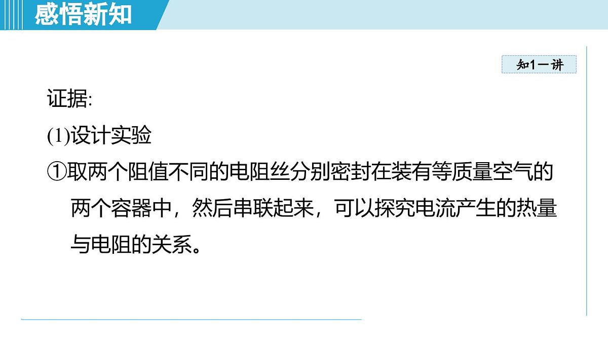 17.3焦耳定律(课件)2025-2026学年沪科版九年级物理全一册第4页