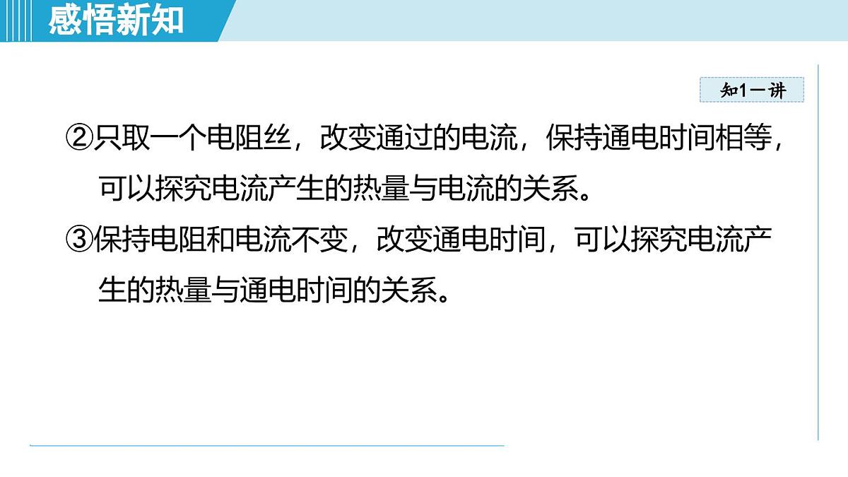 17.3焦耳定律(课件)2025-2026学年沪科版九年级物理全一册第5页