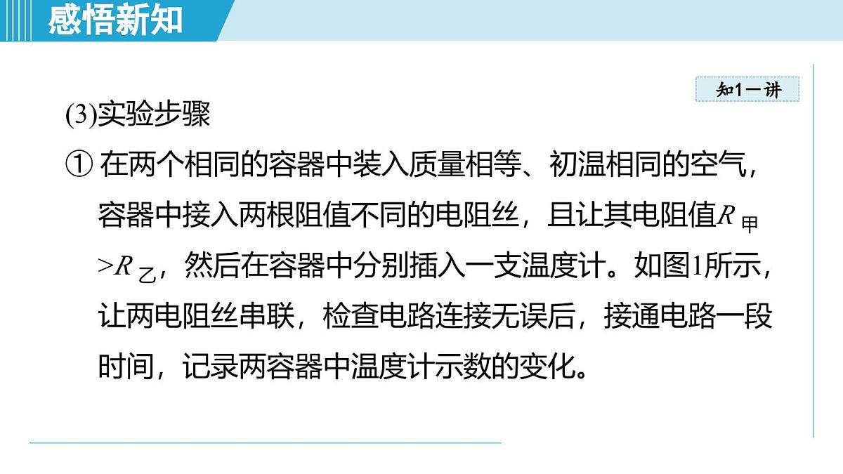 17.3焦耳定律(课件)2025-2026学年沪科版九年级物理全一册第7页
