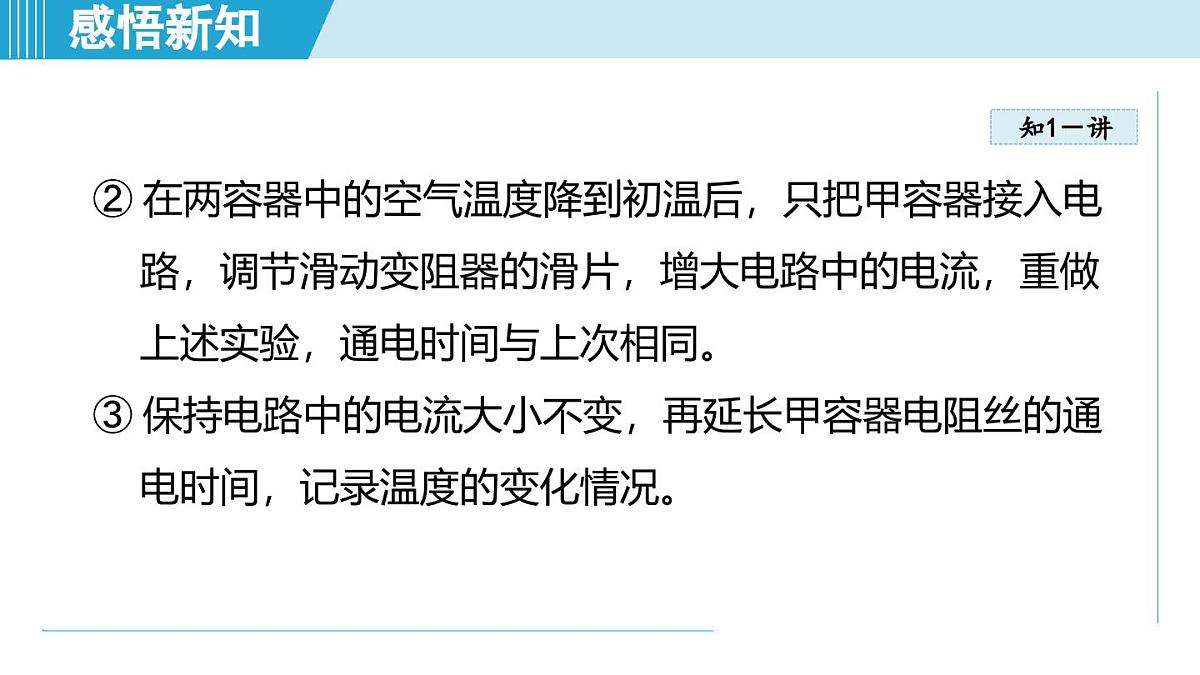 17.3焦耳定律(课件)2025-2026学年沪科版九年级物理全一册第8页