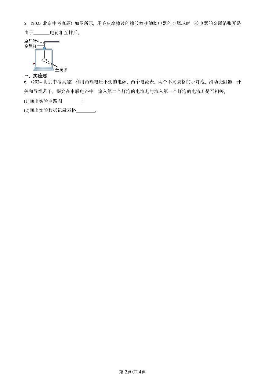 2021—2025北京中考真題物理匯編：簡單電路章節(jié)綜合（北師大版） 有答案第2頁
