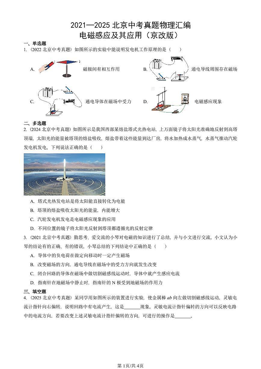2021—2025北京中考真題物理匯編：電磁感應及其應用（京改版） 有答案第1頁