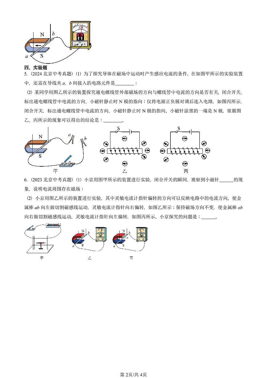 2021—2025北京中考真題物理匯編：電磁感應及其應用（京改版） 有答案第2頁