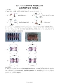 2021—2025北京中考真题物理汇编：磁现象章节综合（京改版） 有答案