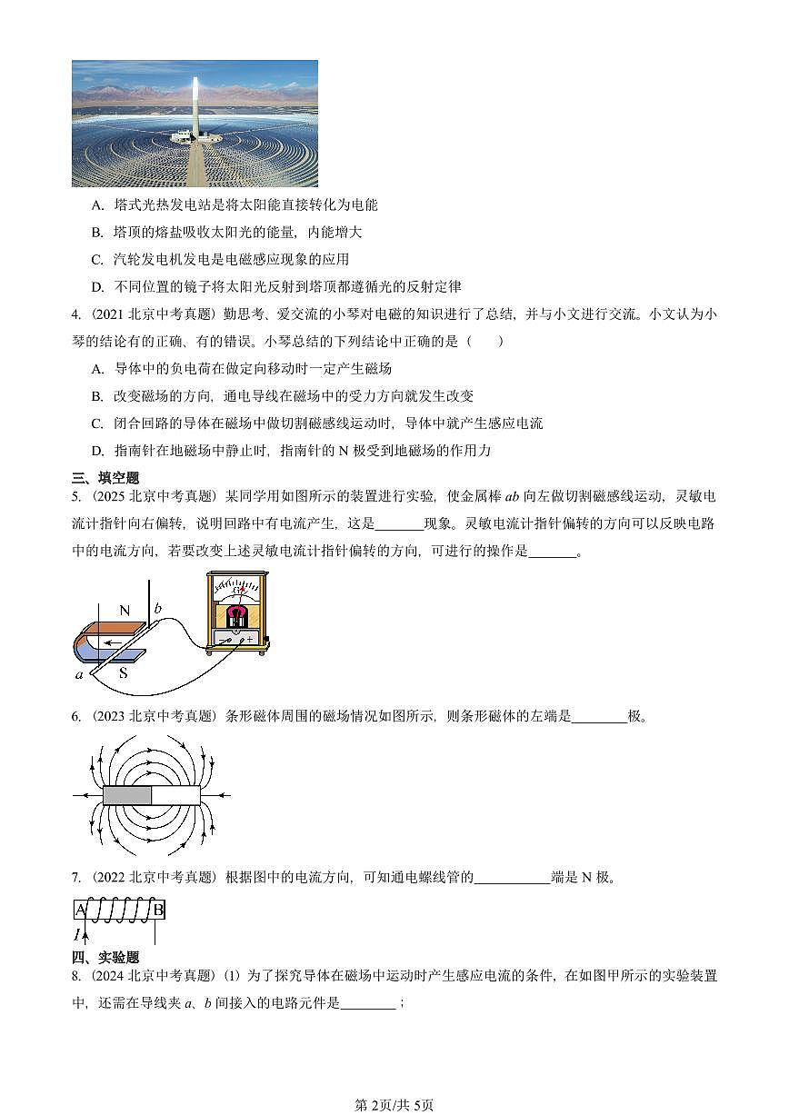 2021—2025北京中考真題物理匯編：磁現(xiàn)象章節(jié)綜合（京改版） 有答案第2頁