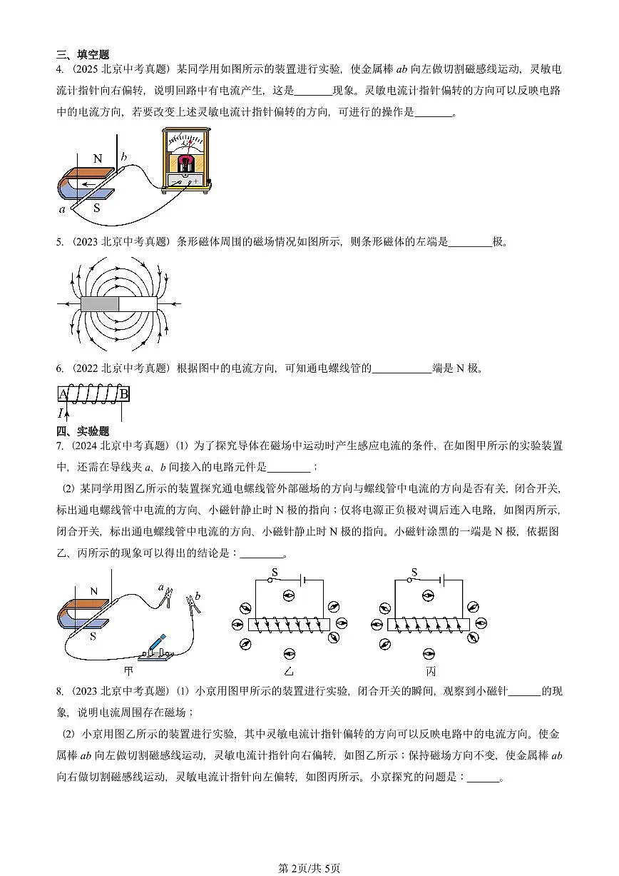2021—2025北京中考真题物理汇编:磁现象章节综合(北师大版) 有答案第2页