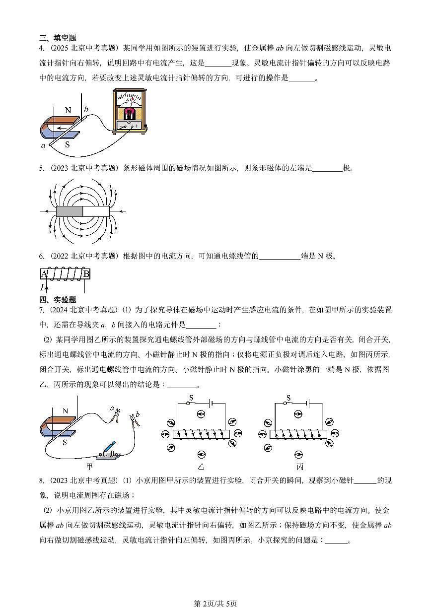 2021—2025北京中考真題物理匯編:磁現(xiàn)象章節(jié)綜合(北師大版) 有答案第2頁