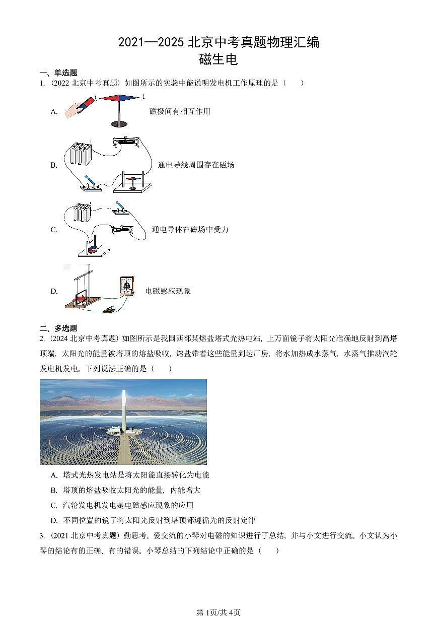 2021—2025北京中考真題物理匯編：磁生電 有答案第1頁