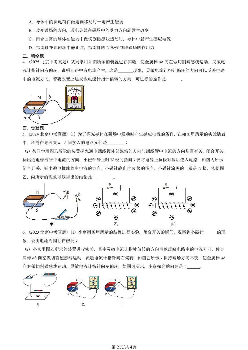2021—2025北京中考真題物理匯編：磁生電 有答案第2頁