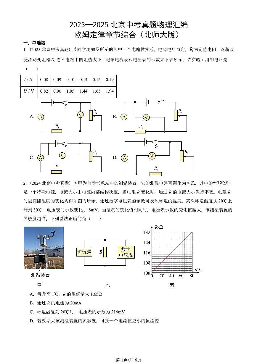 2023—2025北京中考真題物理匯編：歐姆定律章節(jié)綜合（北師大版） 有答案第1頁(yè)