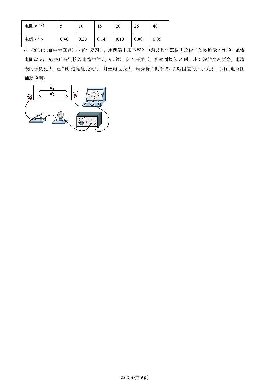 2023—2025北京中考真題物理匯編：歐姆定律章節(jié)綜合（北師大版） 有答案第3頁(yè)