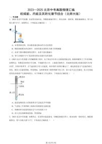 2023—2025北京中考真题物理汇编：机械能、内能及其转化章节综合（北师大版） 有答案