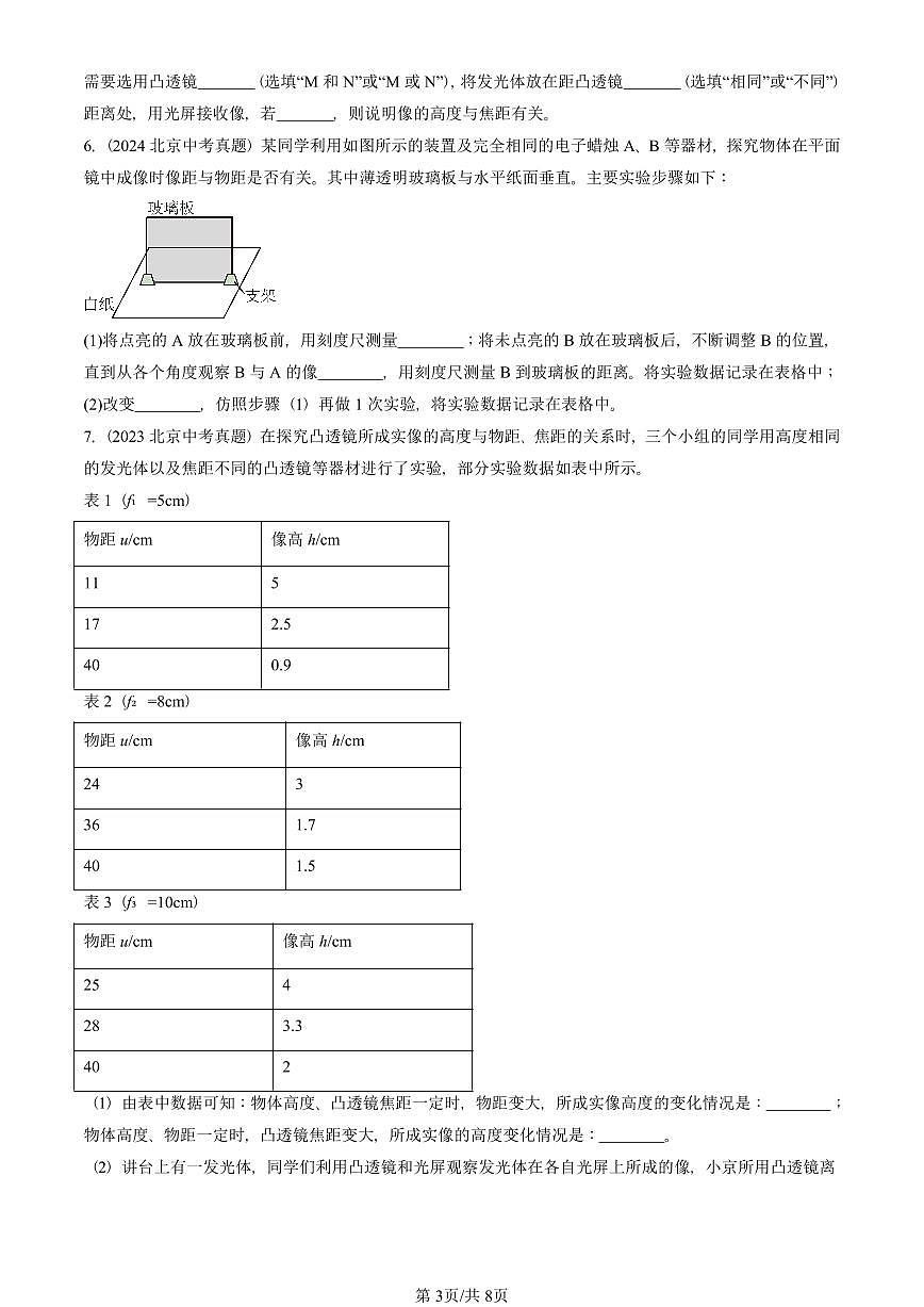 2023—2025北京中考真題物理匯編：光現(xiàn)象章節(jié)綜合（京改版） 有答案第3頁