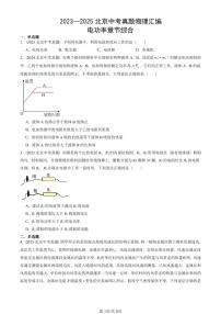 2023—2025北京中考真题物理汇编：电功率章节综合有答案