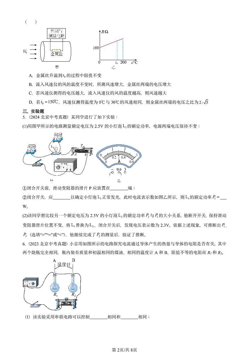 2023—2025北京中考真題物理匯編：電功和電功率章節(jié)綜合（北師大版）有答案第2頁